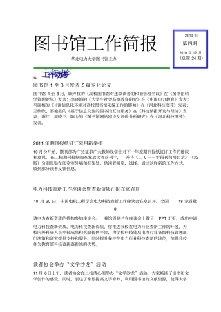 图书馆工作简报