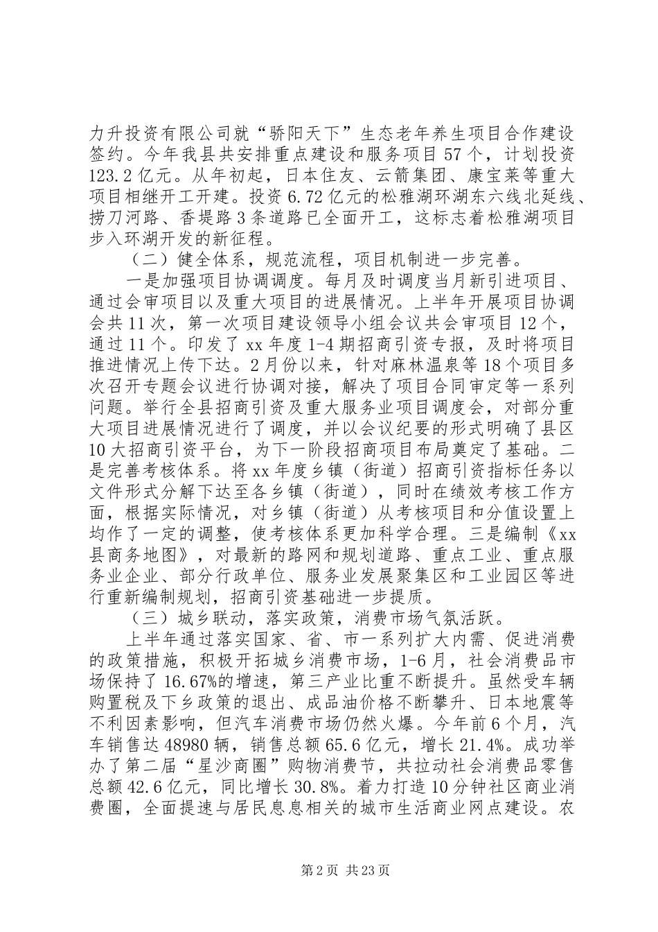 商务局XX年上半年工作总结和下半年工作要点(精选多篇)_第2页