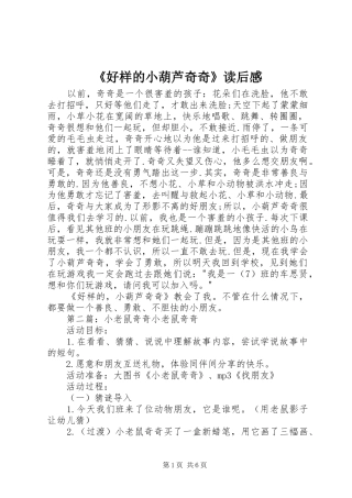 《好样的小葫芦奇奇》读后感