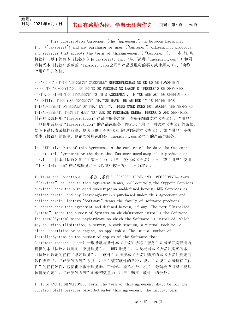 中英文对照：销售合同_第1页