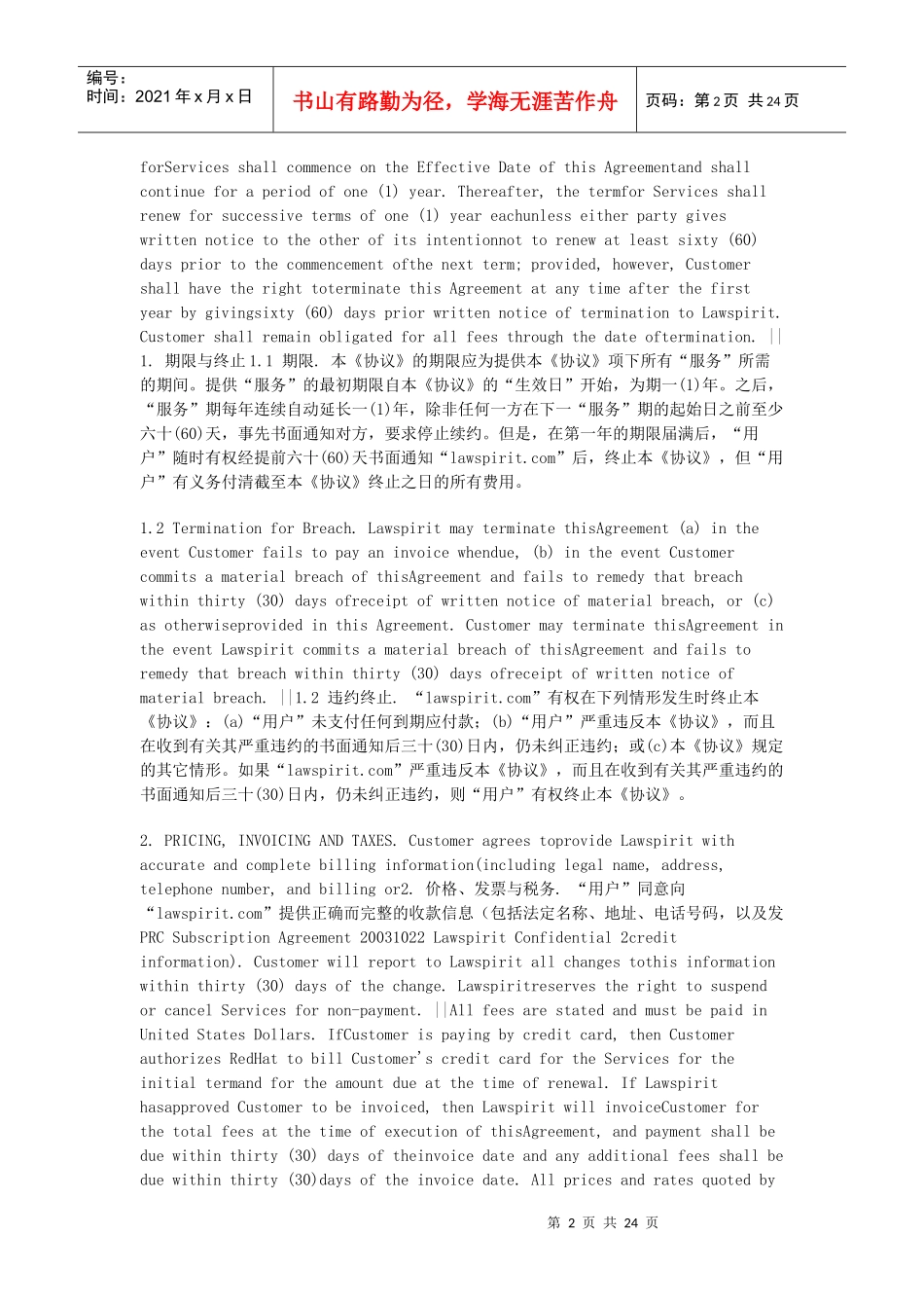 中英文对照：销售合同_第2页