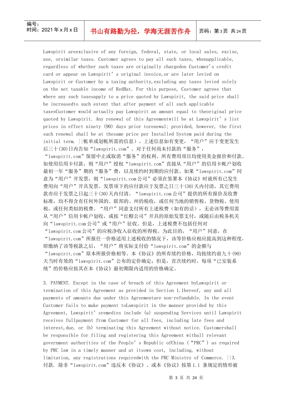 中英文对照：销售合同_第3页