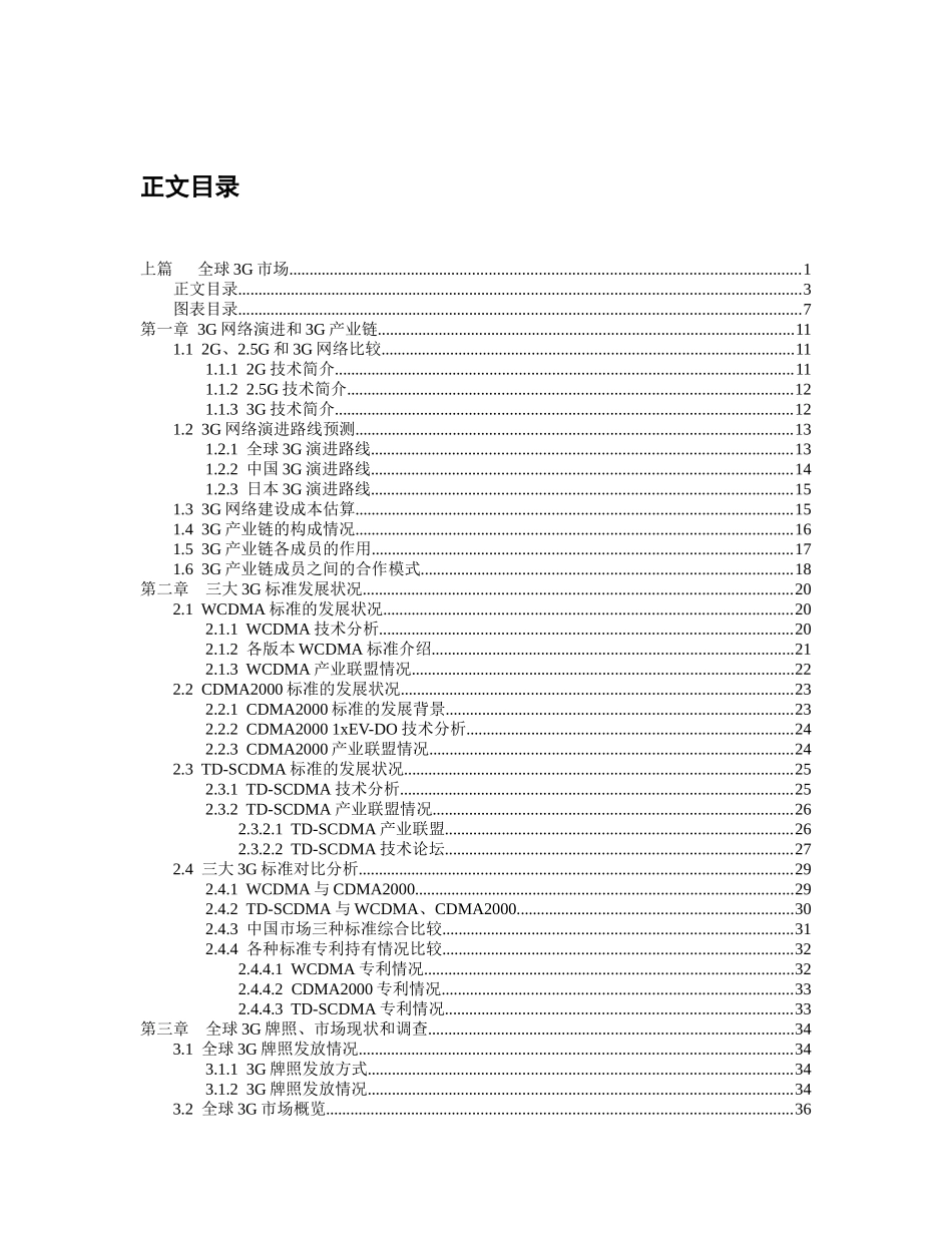 全球3G市场和产业链研究报告_第3页