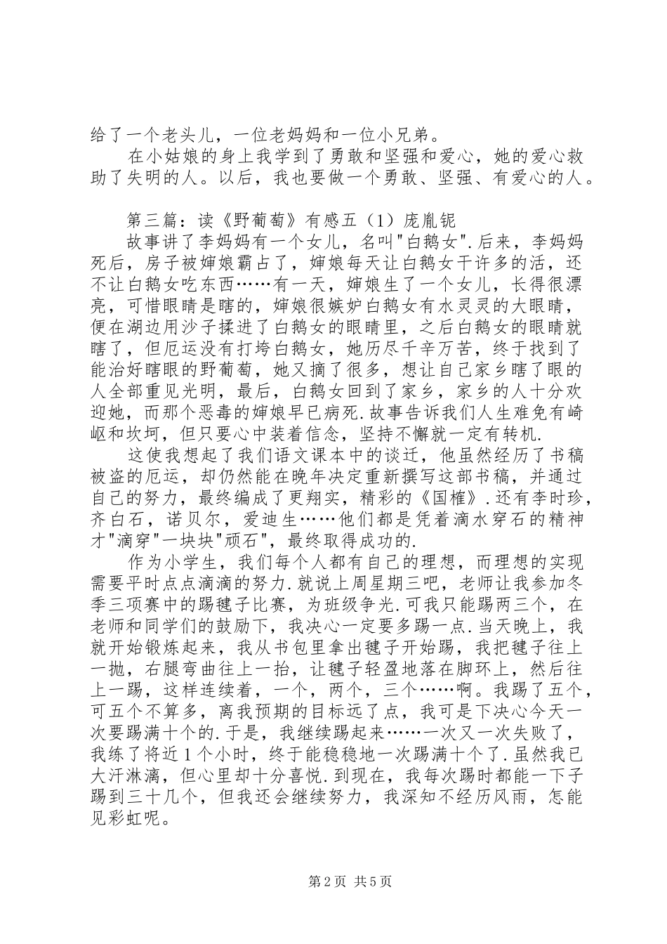 《野葡萄》读后感(精选多篇)_第2页