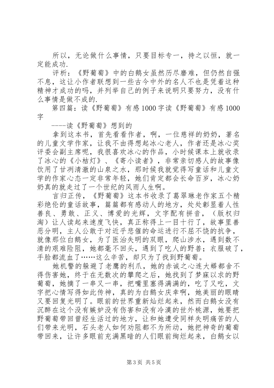 《野葡萄》读后感(精选多篇)_第3页