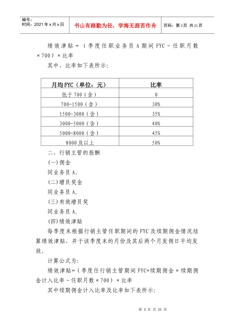 寿险营销业务人员报酬项目细则_第3页