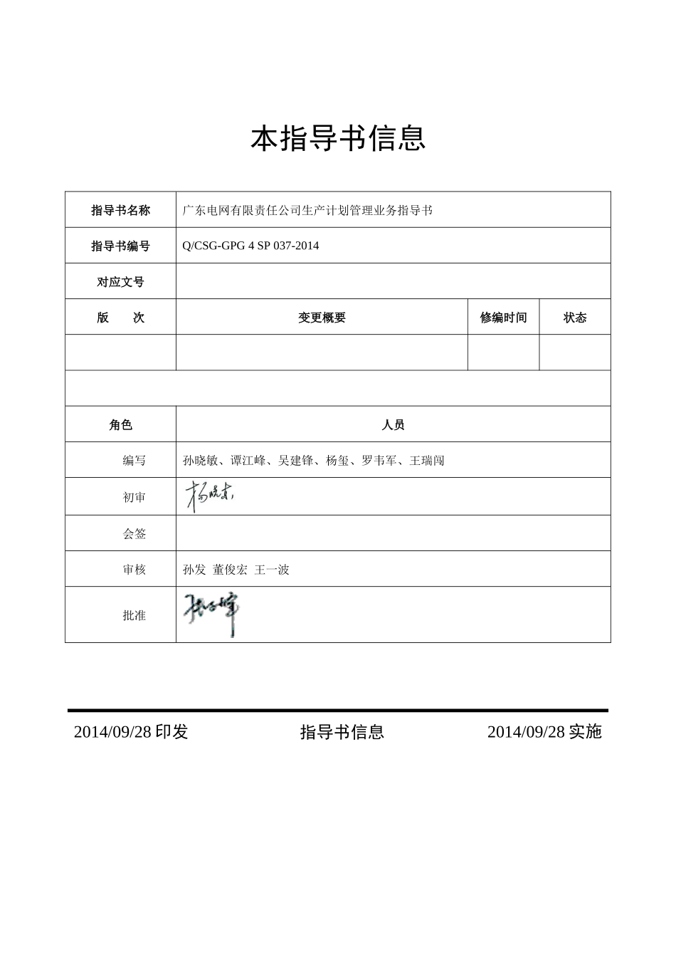 广东电网有限责任公司生产计划管理业务指导书_第3页