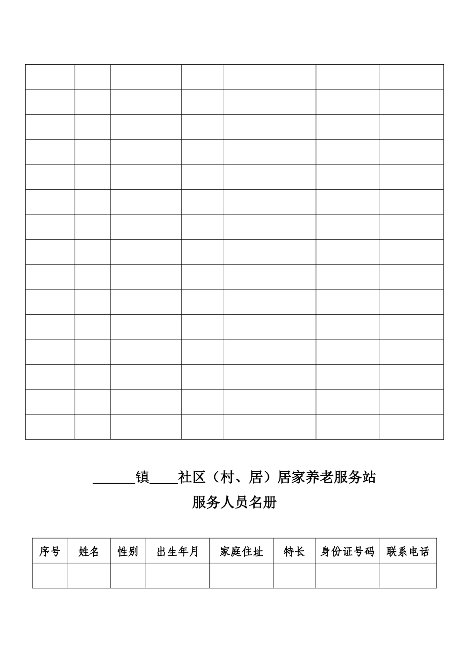 1、社区居家养老服务站职责_第3页