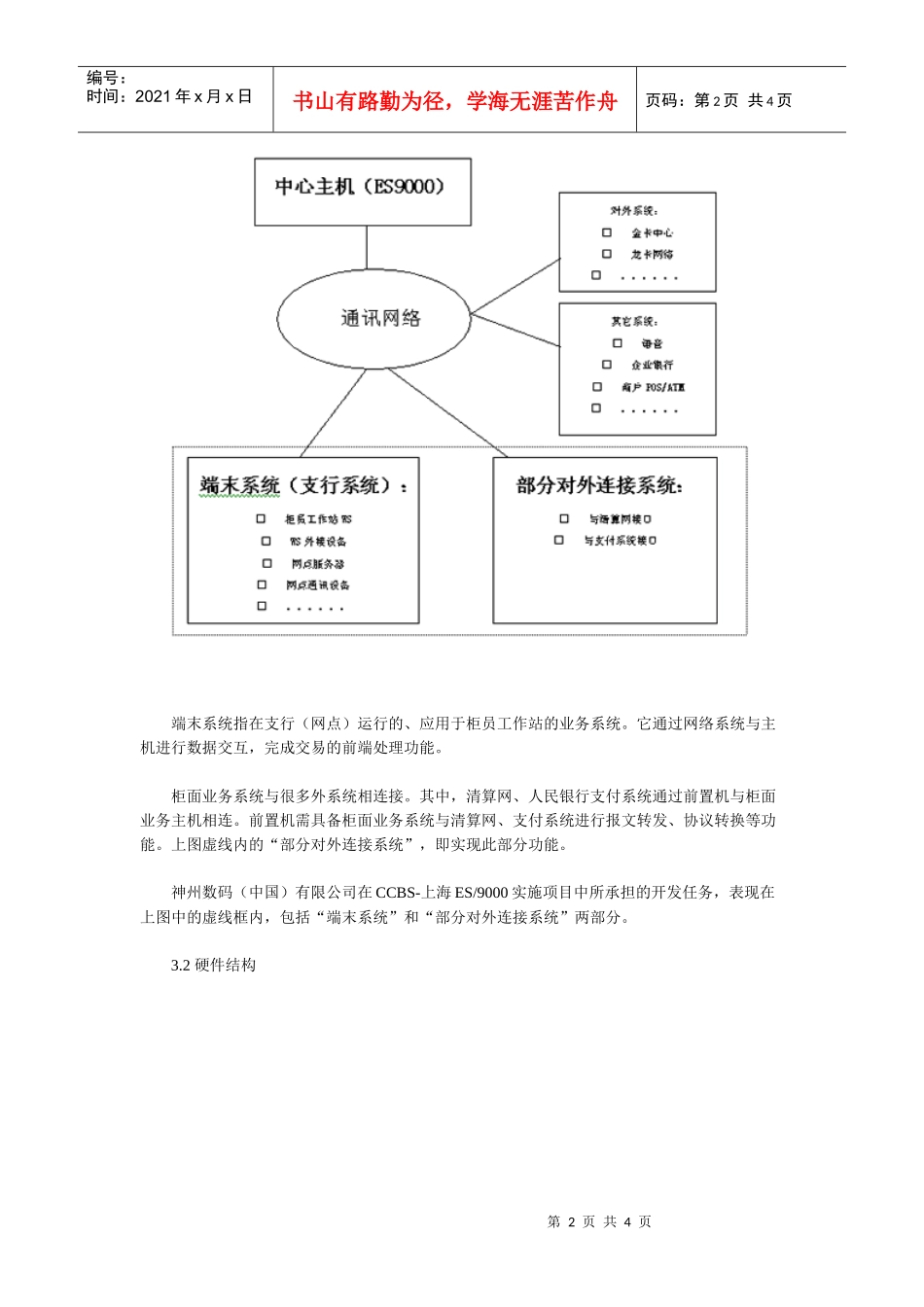 中国某银行新一代柜面业务系统_第2页