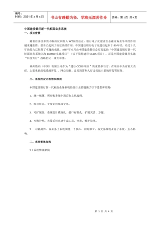 中国某银行新一代柜面业务系统