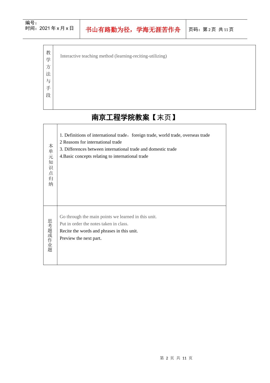 国际贸易重要概念_第2页
