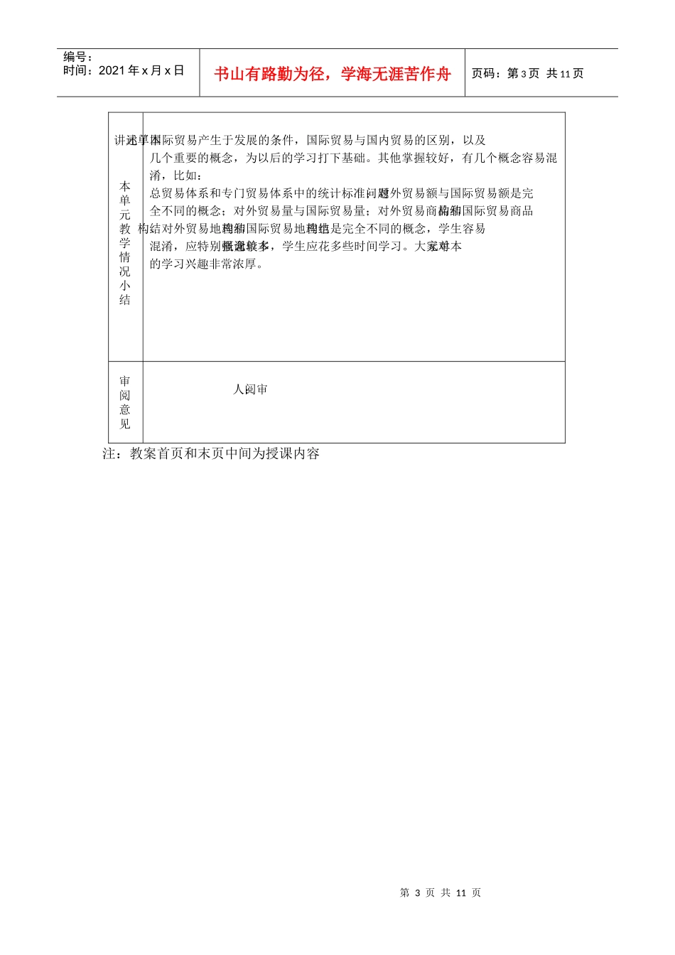 国际贸易重要概念_第3页