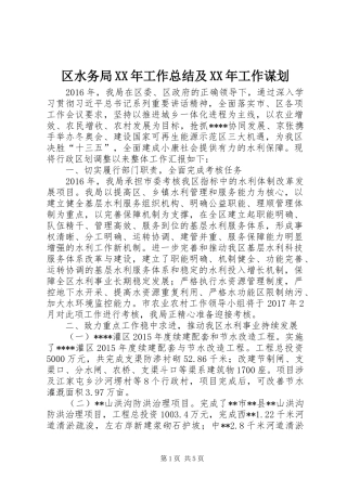 区水务局XX年工作总结及XX年工作谋划