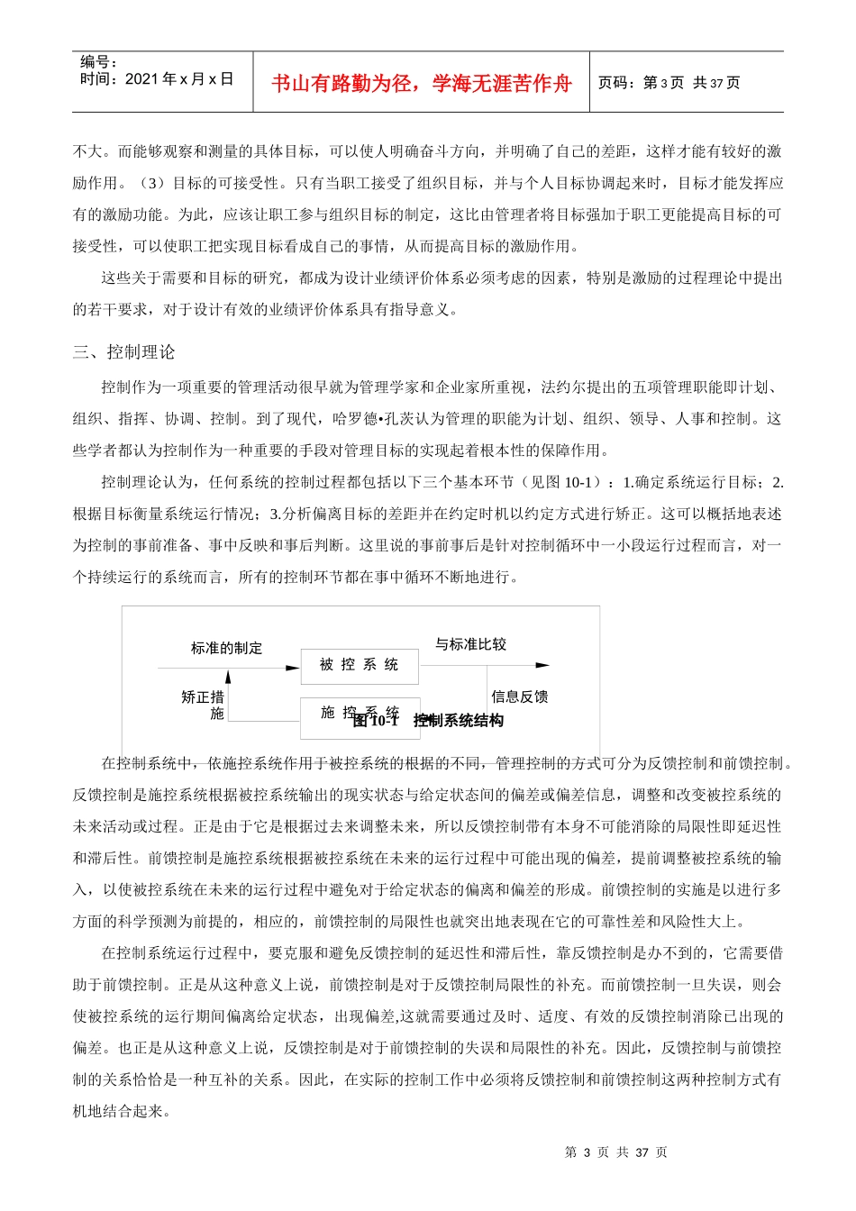 企业业绩评价系统设计方法概述_第3页