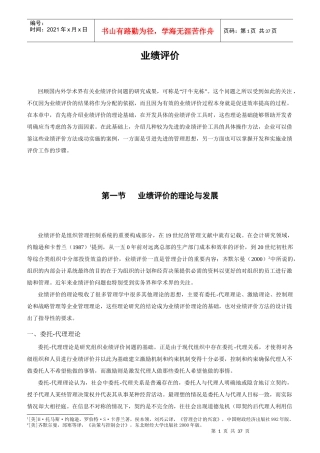 企业业绩评价系统设计方法概述