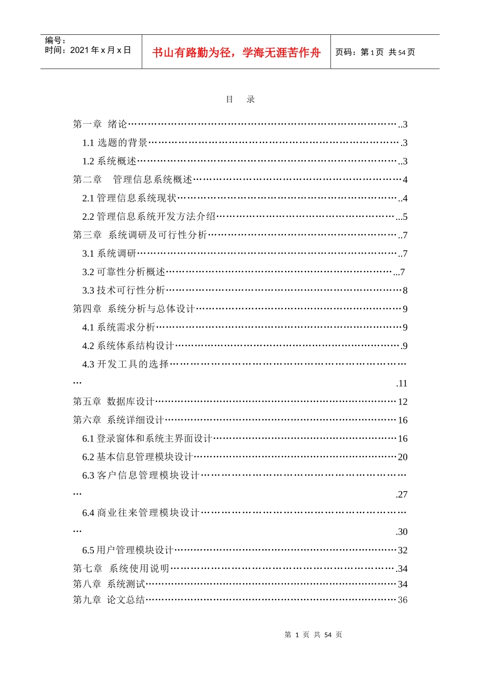 VisualBasic企业客户管理系统毕业设计_第2页