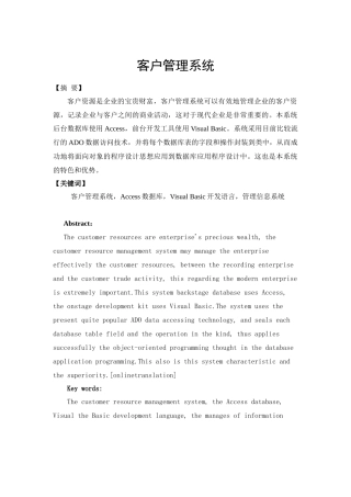 VisualBasic企业客户管理系统毕业设计