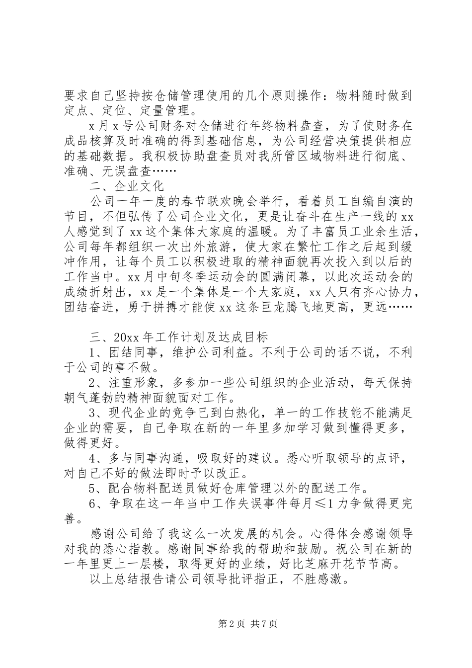 库房管理XX年终工作总结_第2页