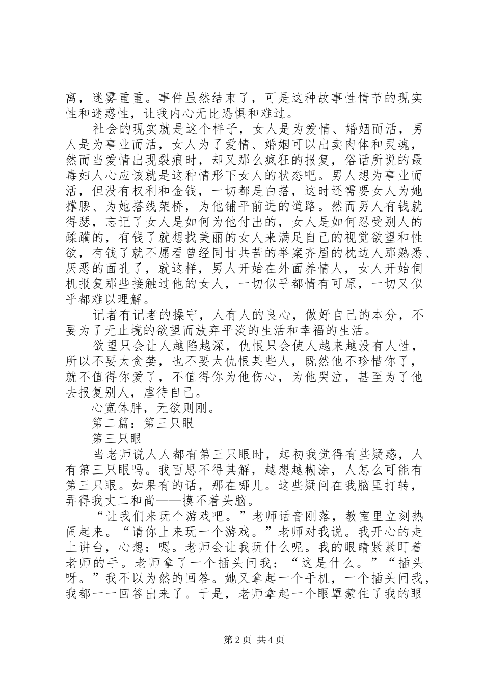 第一篇：《新闻第三只眼》读后感_第2页