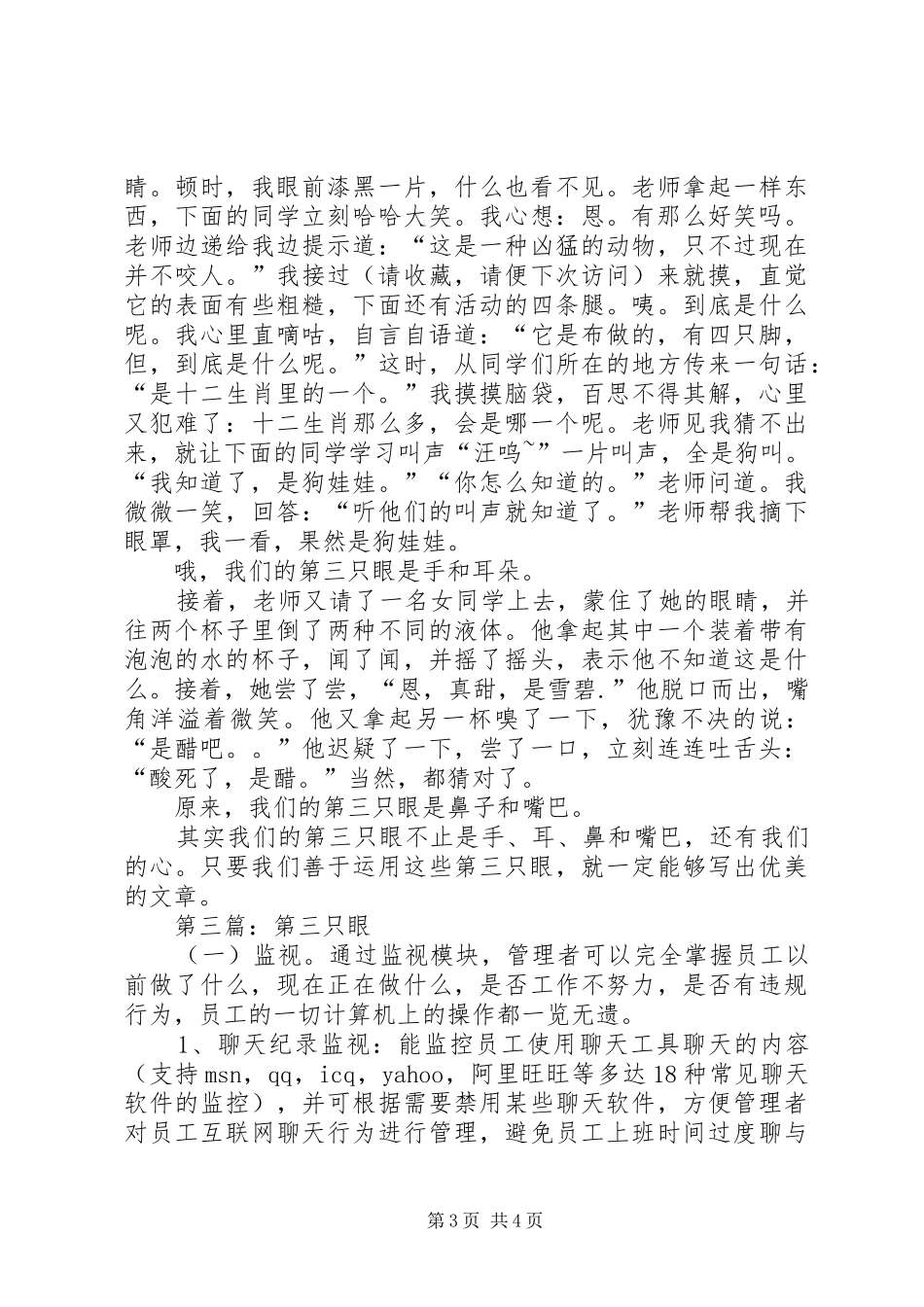 第一篇：《新闻第三只眼》读后感_第3页