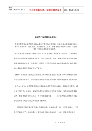 怎样在厂家促销活动中胜出