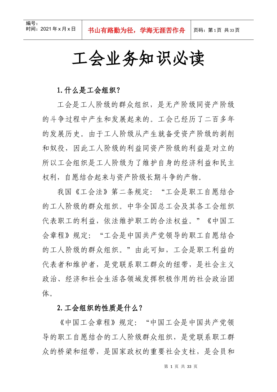 工会业务知识必读_第1页