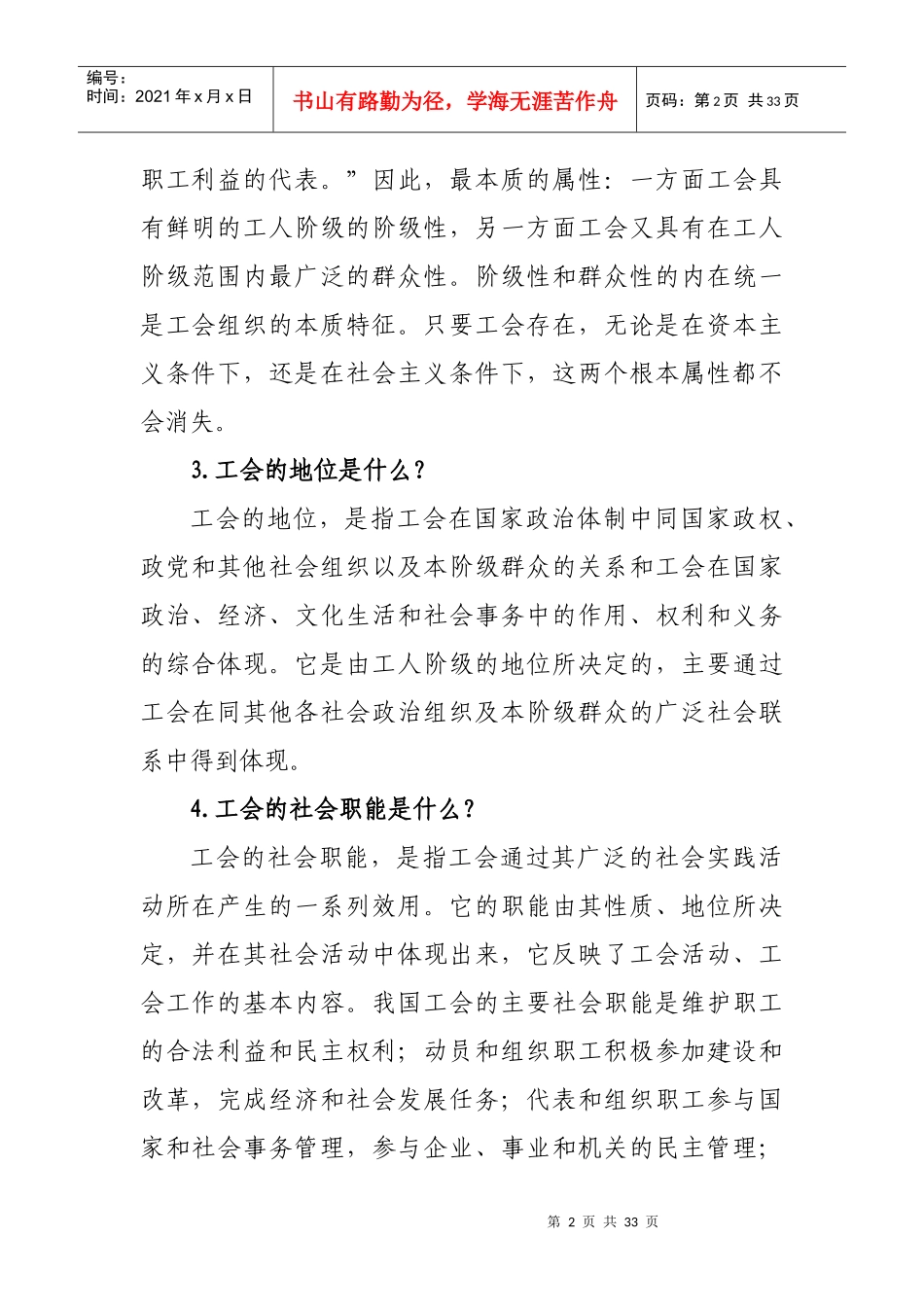 工会业务知识必读_第2页