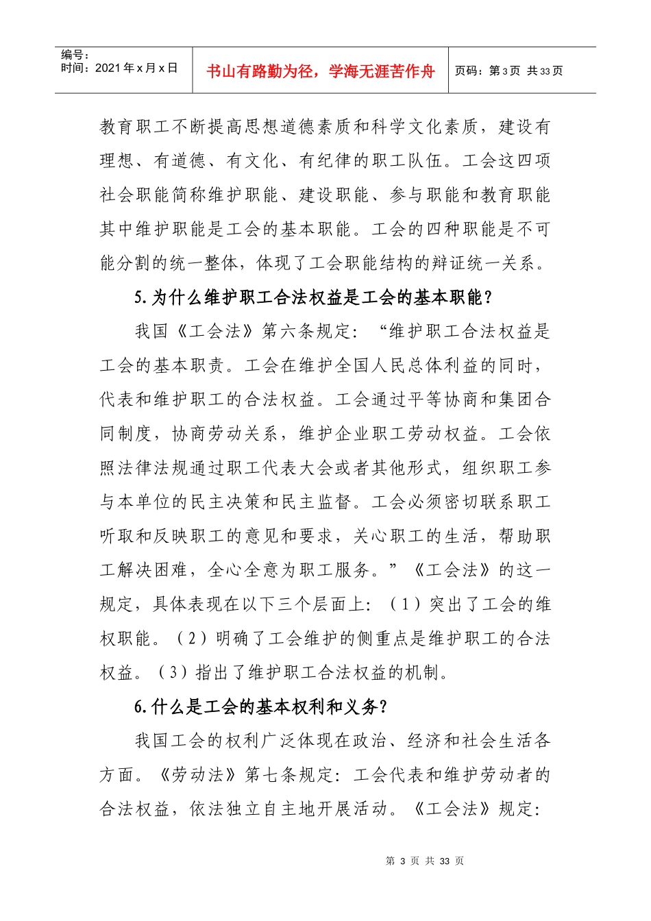 工会业务知识必读_第3页