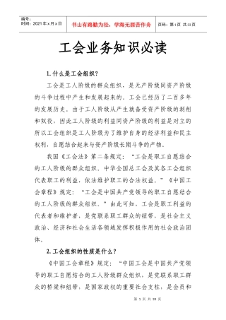 工会业务知识必读