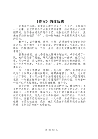 《作女》的读后感