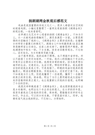 扬剧湖湾金秋观后感范文