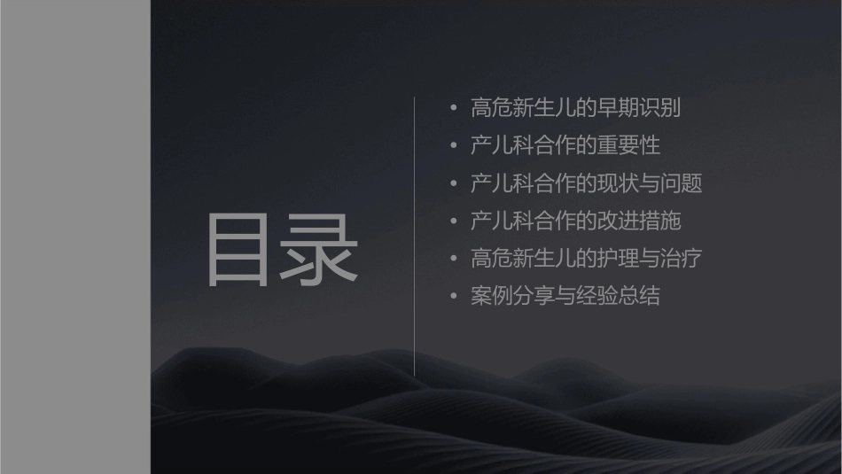 高危新生儿的早期识别及产儿科合作汪浩文文档课件_第2页