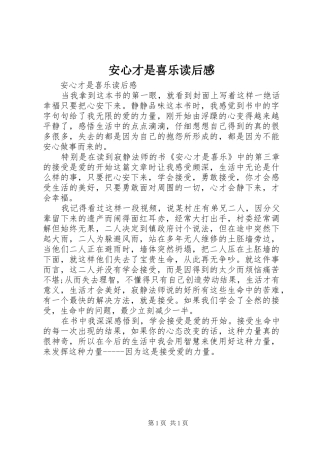 安心才是喜乐读后感