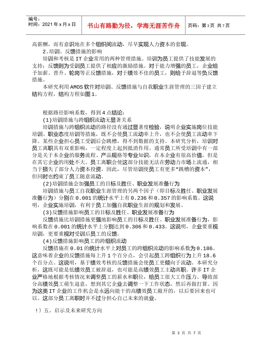 【精品文档-管理学】软件销售人员的自我职业生涯管理_人力资源_第3页