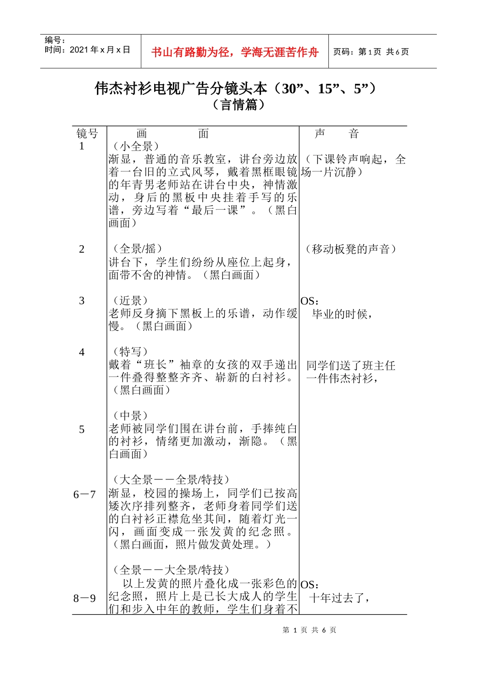 伟杰衬衫广告创意30秒_第1页