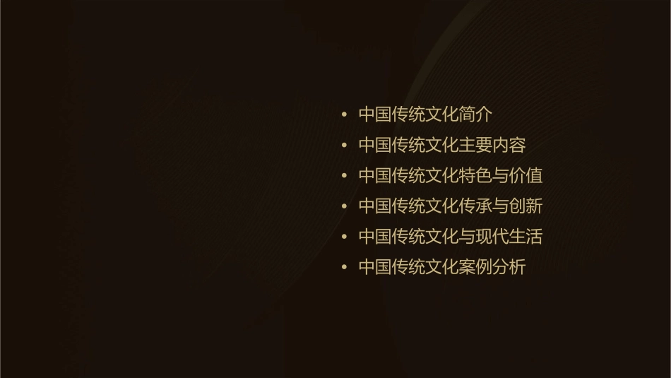 弘扬中国传统文化主题班会通用课件_第2页