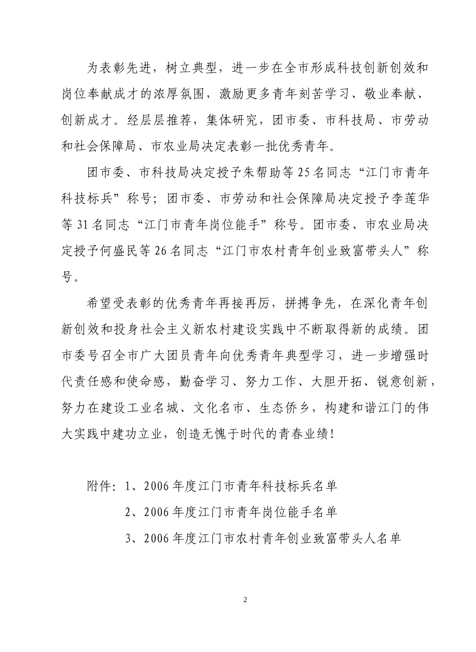 “江门市青年岗位能手”和“江门市农村青年创业_第2页