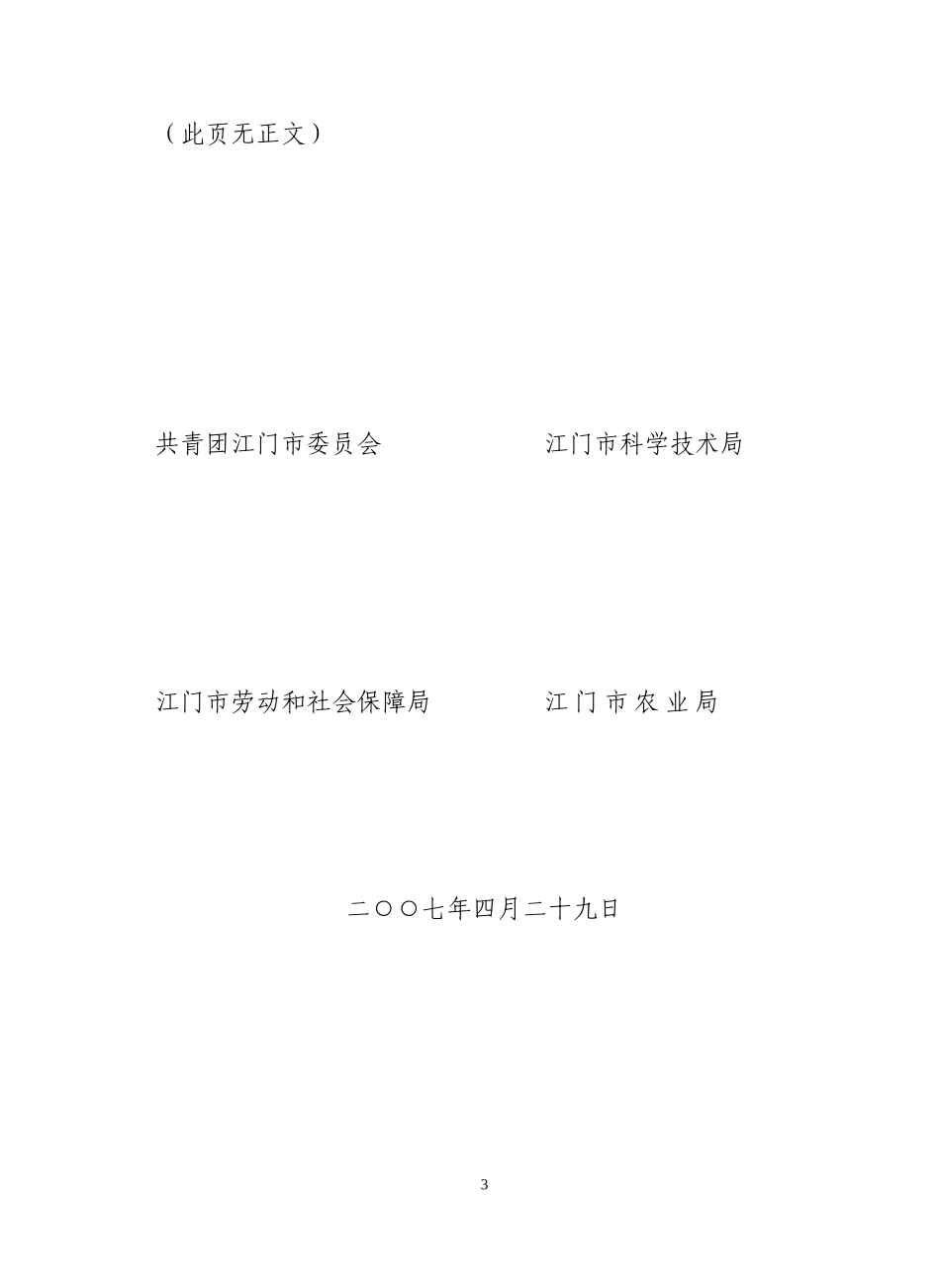“江门市青年岗位能手”和“江门市农村青年创业_第3页