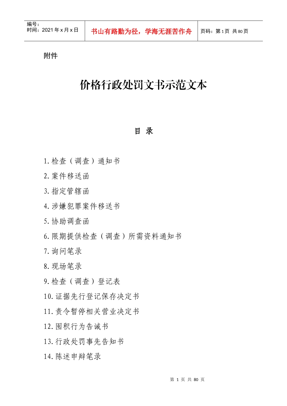 价格行政处罚文书示范文本_第1页