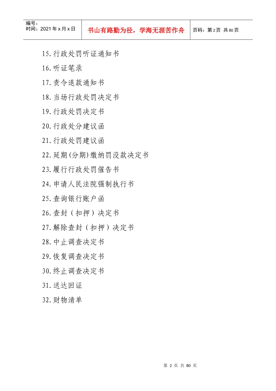 价格行政处罚文书示范文本_第2页