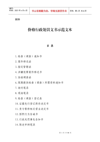 价格行政处罚文书示范文本