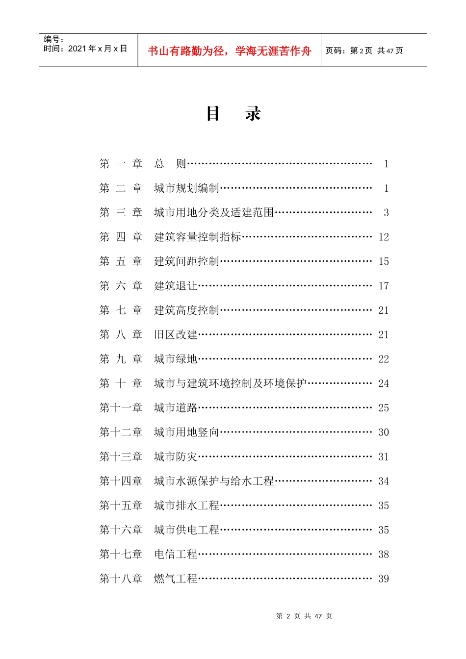 厦门市城市规划管理技术规定_第2页