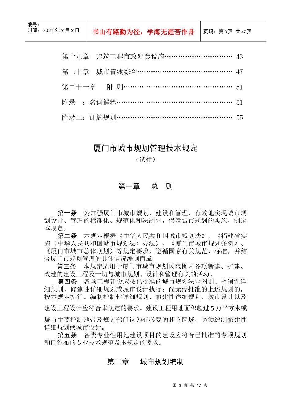 厦门市城市规划管理技术规定_第3页