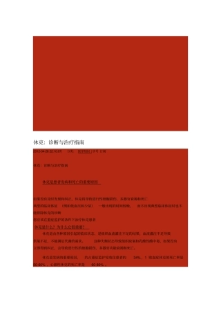 休克治疗指南MicrosoftWord文档