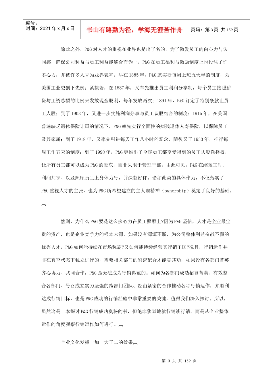 宝洁集团营销管理诀密教程_第3页