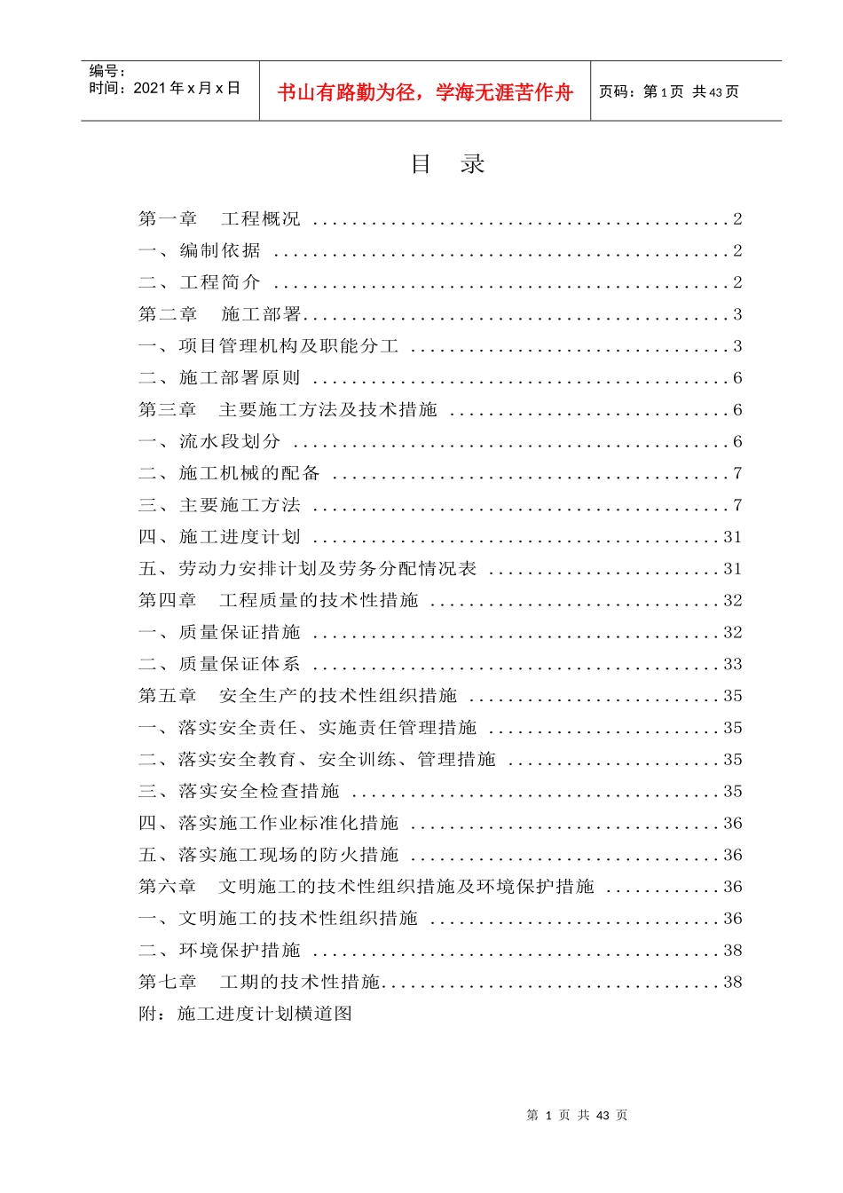 博物馆施工方案_第3页