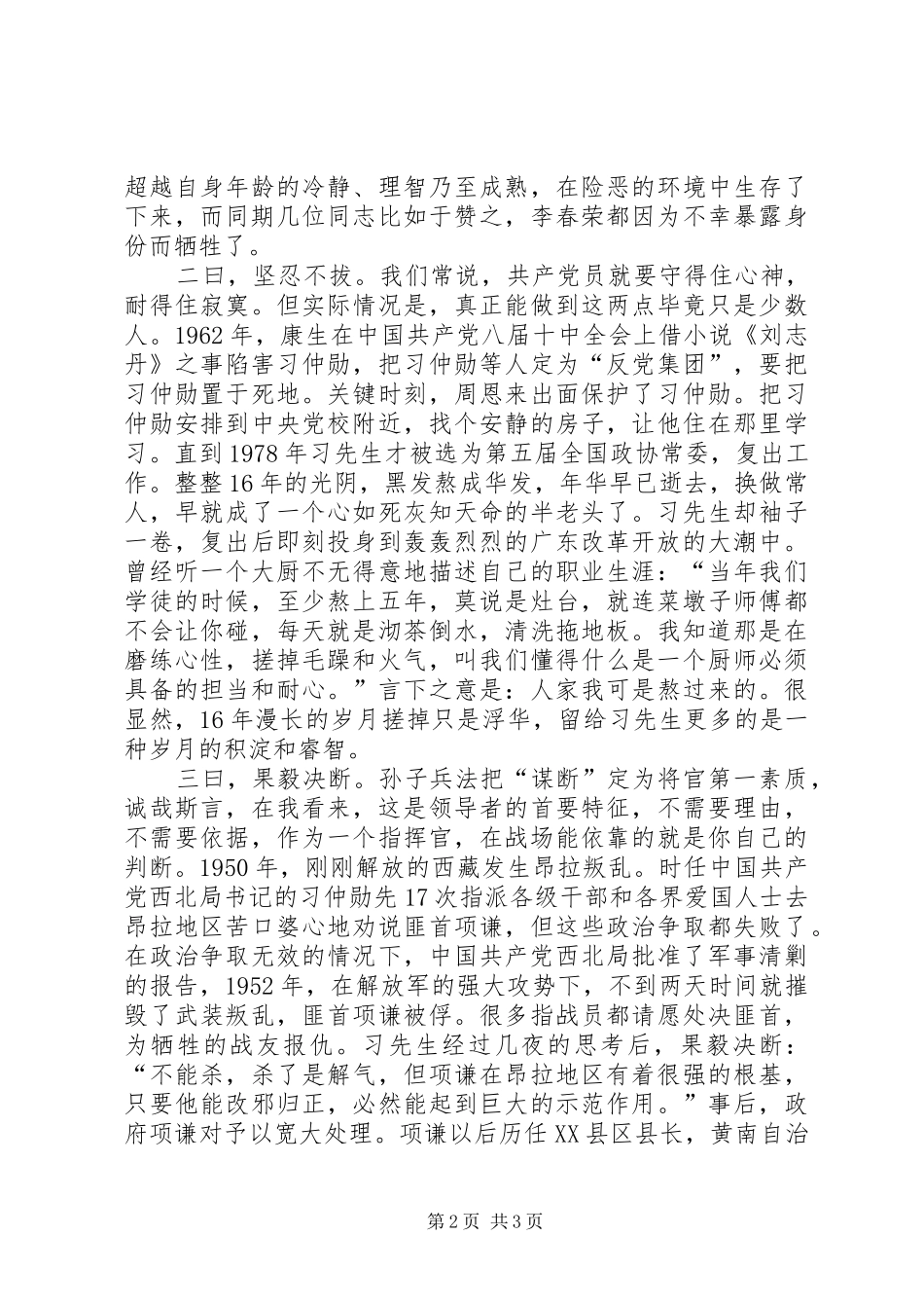 《习仲勋传》读后感_第2页