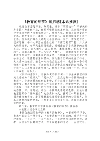 《教育的细节》读后感[本站推荐]
