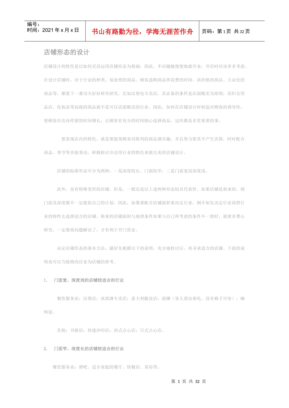店铺设计（DOC32页）_第1页