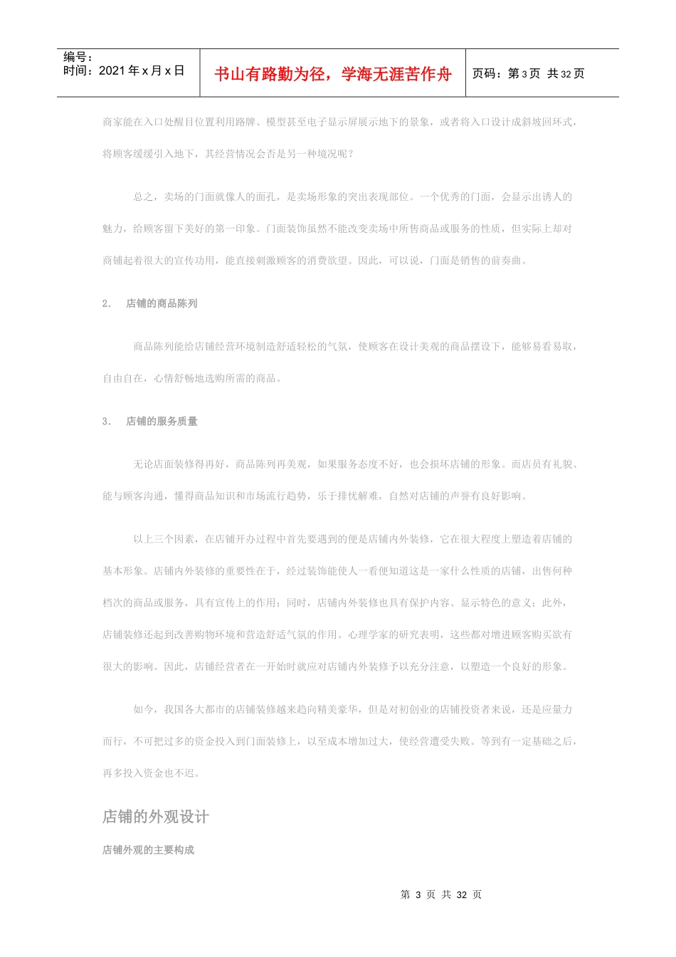 店铺设计（DOC32页）_第3页